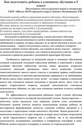Обложка для материала Как подготовить ребенка к обучению в 5 классе
