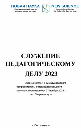 Научная статья ВОЗМОЖНОСТИ ИСПОЛЬЗОВАНИЯ ИГРОВЫХ ТЕХНОЛОГИЙ НА УРОКАХ МАТЕМАТИКИ