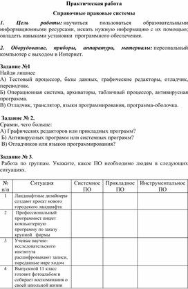 Обложка для материала Справочные правовые системы