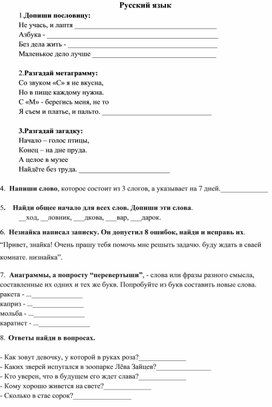 Разработка урока русского языка для 2 класса "В словари - за частями речи!"
