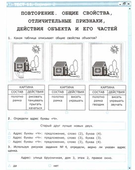 Обложка для материала тест по информатике для  4 кл