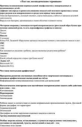 Обложка для материала «Тест по логопедическим терминам»