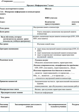 Измерение информации и компьютерная память Краткосрочный план