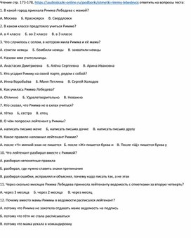 Контроль знаний учащегося по АООП НОО с ЗПР (вариант7.2) по произведению Кассиль Л. рассказ «Отметки Риммы Лебедевой»