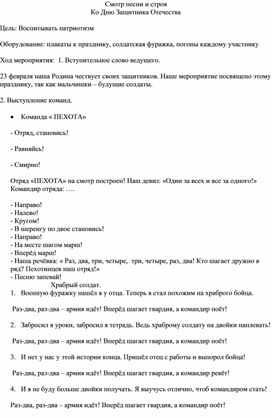 Обложка для материала смотр песни и строя