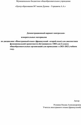 Промежуточная аттестация КИМ 6 класс Второй иностранный язык- французский.