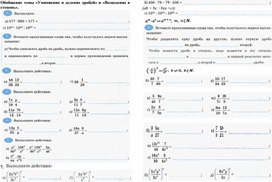 6 класс. Обобщение темы «Умножение и деление дробей» и «Возведение в степень».