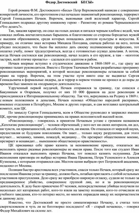 Обложка для материала Федор Достоевский    БЕСЫ