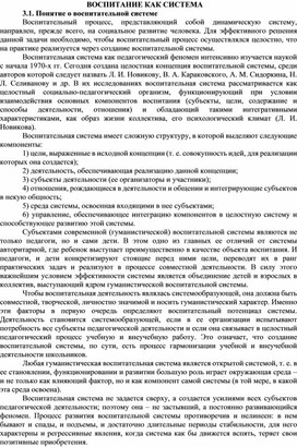 Обложка для материала Воспитание как система