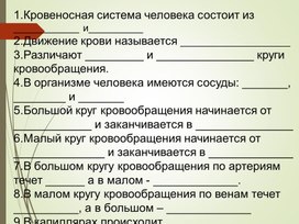 Презентация по биологии для 8 класса по теме "Строение и работа сердца"