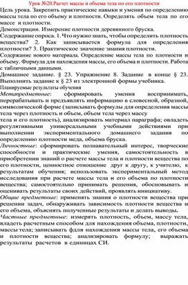 Обложка для материала Урок по физике 7 класс
