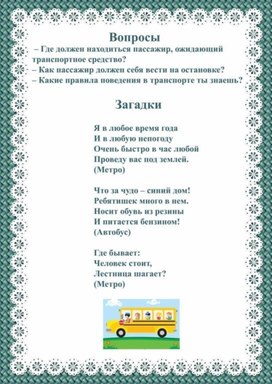 Обложка для материала пдд