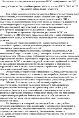 Обложка для материала Логопедическое сопровождение в условиях ФГОС для обучающихся с ОВЗ.