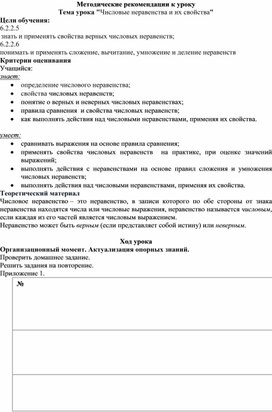 Обложка для материала 2. Числовые неравенства Методические рекомендации к уроку