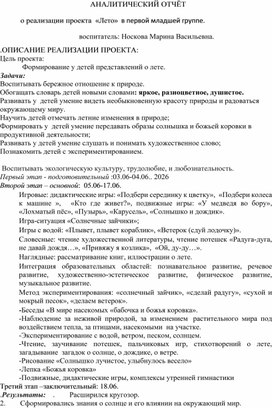 Обложка для материала Проект "Лето" в 1 младшей группе
