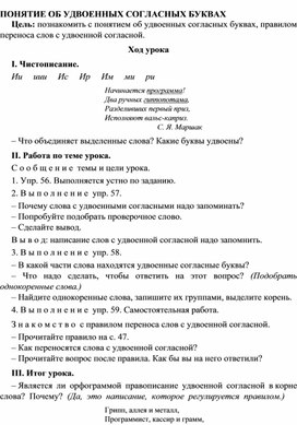 Разработка урока по русскому языку 3 класс УМК Школа 2100 ПОНЯТИЕ ОБ УДВОЕННЫХ СОГЛАСНЫХ БУКВАХ