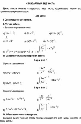 СТАНДАРТНЫЙ ВИД ЧИСЛА