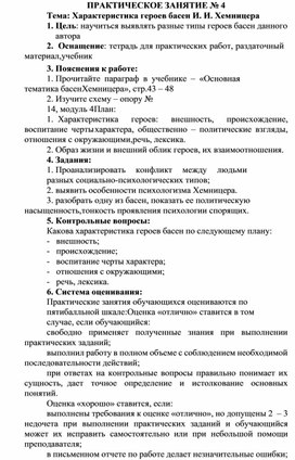 Практическая работа "Характеристика героев басен И.И.Хемницера"