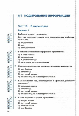 Обложка для материала Тест по информатике для 5кл