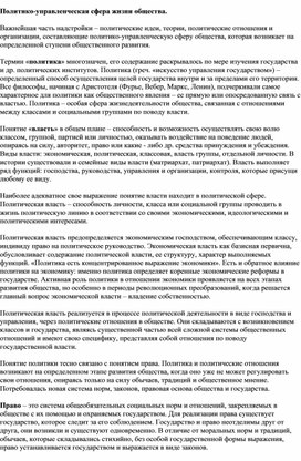 Обложка для материала Политико-управленческая сфера жизни общества.