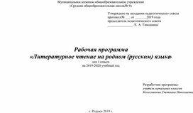 Рабочая программа по предмету "Литературное чтение на родном языке" 1 кпасс"