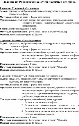 Обложка для материала Задание по Робототехнике на дистанционном обучении