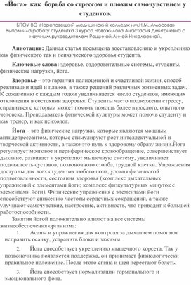 "Йога" как борьбы со стрессом и плохим самочувствием у студентов