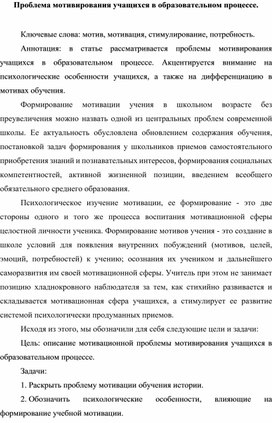 Проблема мотивирования учащихся в образовательном процессе.