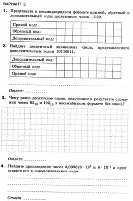 Обложка для материала Самостоятельная работа №9 В3