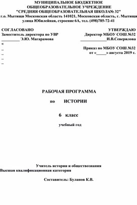 Рабочая программа по истории 6 класс