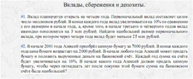 Обложка для материала задачи по алгебре для подогтовки к ОГЭ_экономические  задачи_9
