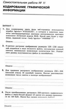 Обложка для материала Самостоятельная работа №11 В1