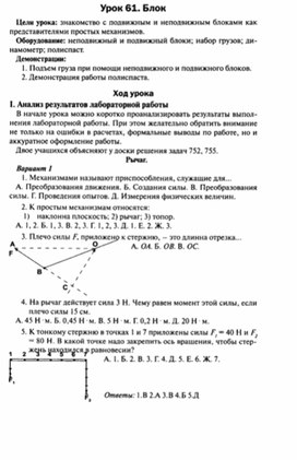 Обложка для материала Урок по физике 7 класс