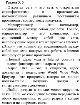 Обложка для материала Раздел 3. 5.docx