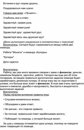 Конспект НОД по финансовой грамотности в подготовительной группе