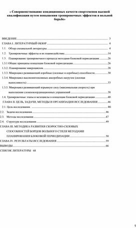 Обложка для материала « Совершенствование кондиционных качеств спортсменов высшей квалификации путем повышения тренировочных эффектов в вольной борьбе»