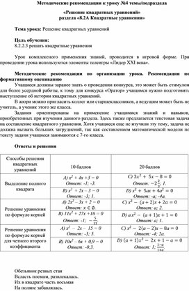 Обложка для материала Урок_4_Решение квадратных уравнений_Методические рекомендации