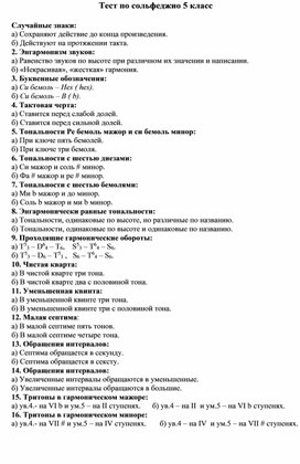 Тест по сольфеджио 5 класс