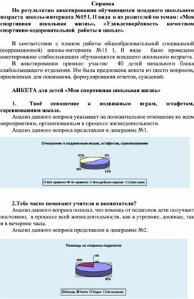 Анкетирование для проекта в школе образец