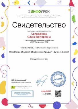 Обложка для материала Психология общения: общение как предмет научного знания