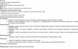 Конспект урока по теме: " Чтение и запись многозначных чисел"