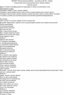 Обложка для материала Совместное с родителями развлечение "Зимние забавы". Средняя группа