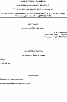 Рабочая программа  по истории 5 класс