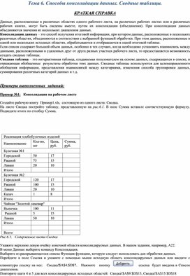 Обложка для материала Тема 6. Способы консолидации данных. Сводные таблицы