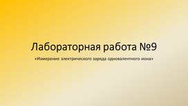 Обложка для материала лаб-9 -10 каз
