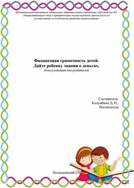 Финансовая грамотность дошкольников. Дайте детям представление о деньгах