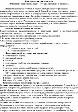 Обложка для материала Консультация для педагогов «Рисование песком и на песке – это увлекательно и полезно».
