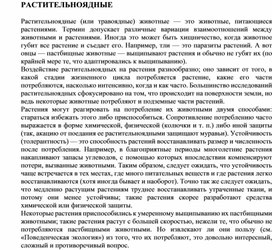 Обложка для материала Для уроков по экологии
