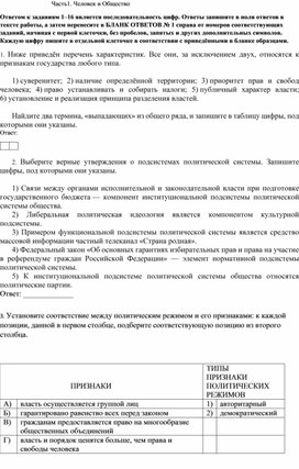 Обложка для материала Контрольная работа формат ЕГЭ-2026, Политология, часть1.