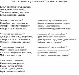 Материал по экологическому воспитанию для детей с особыми образовательными потребностями